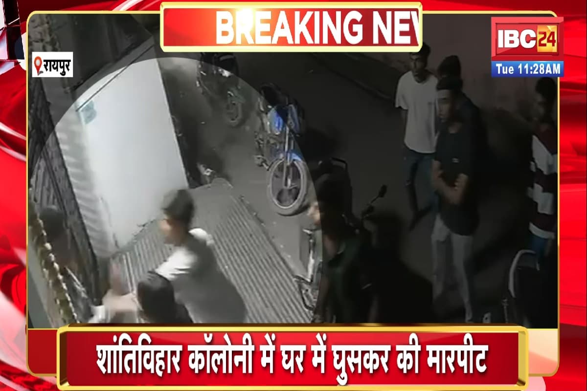 Raipur Crime News: रायपुर में छात्र से घर में घुसकर मारपीट, गैंग में शामिल है युवतियां, वायरल हो रहा वीडियो