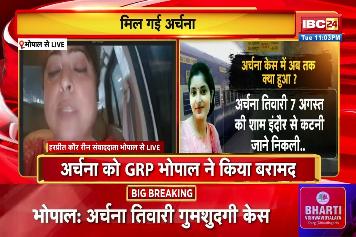 Archana Tiwari big update News :आज भोपाल में पुलिस कर सकती है अर्चना तिवारी लापता केस में बड़ा खुलासा! देर रात पुलिस ने अर्चना तिवारी को किया बरामद