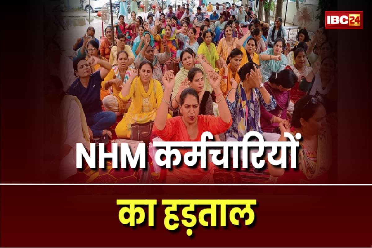 CG NHM Employees on Strike: NHM कर्मचारियों ने खोला मोर्चा, इस दिन से रहेंगे अनिश्चितकालीन हड़ताल पर, चरमराएगी प्रदेश की स्वास्थ्य व्यवस्था