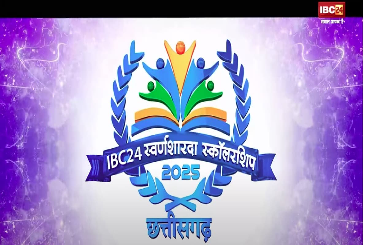 IBC24 Swarna Sharda Scholarship 2025: 11 बजे से शुरू होगा IBC24 का स्वर्ण शारदा स्कॉलरशिप कार्यक्रम, टॉपर बेटियों को सम्मानित करेंगे सीएम विष्णुदेव साय