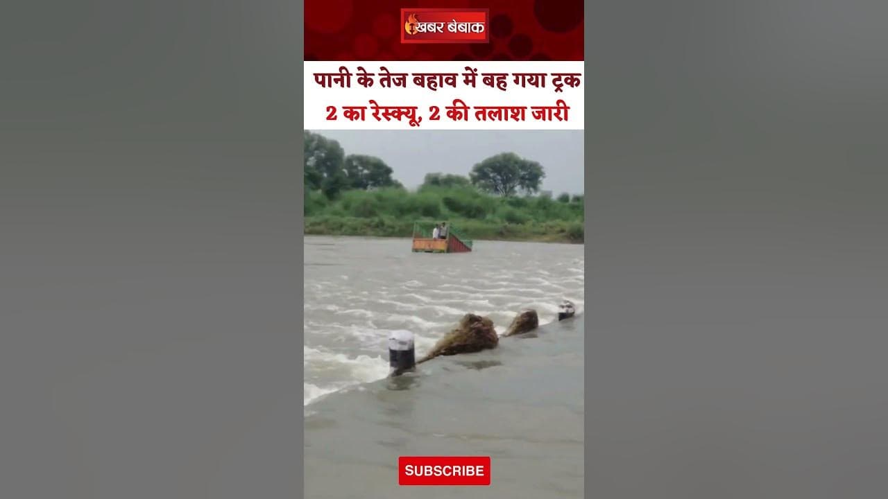 Dholpur में पुलिया से गुजर रहा रहा था ट्रक तभी…