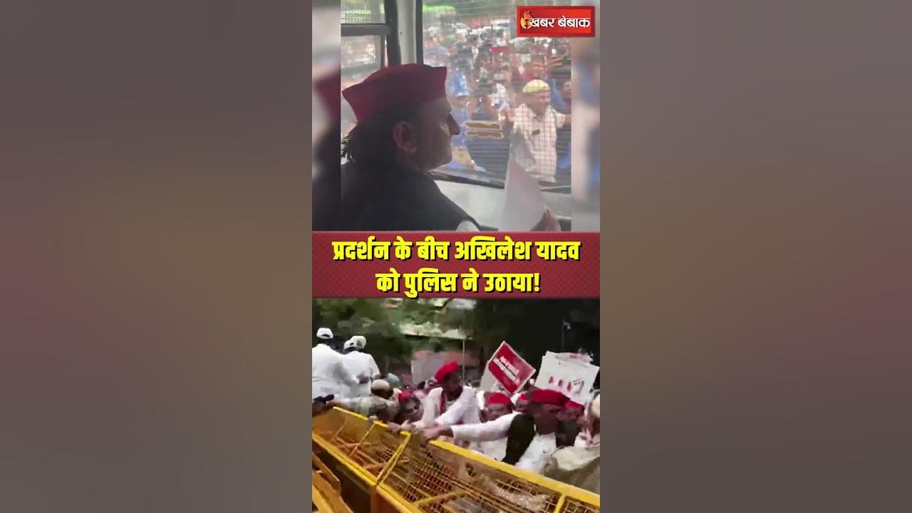 प्रदर्शन के बीच Akhilesh Yadav को पुलिस ने उठाया! | SIR Protest | Sansad | Khabar Bebak