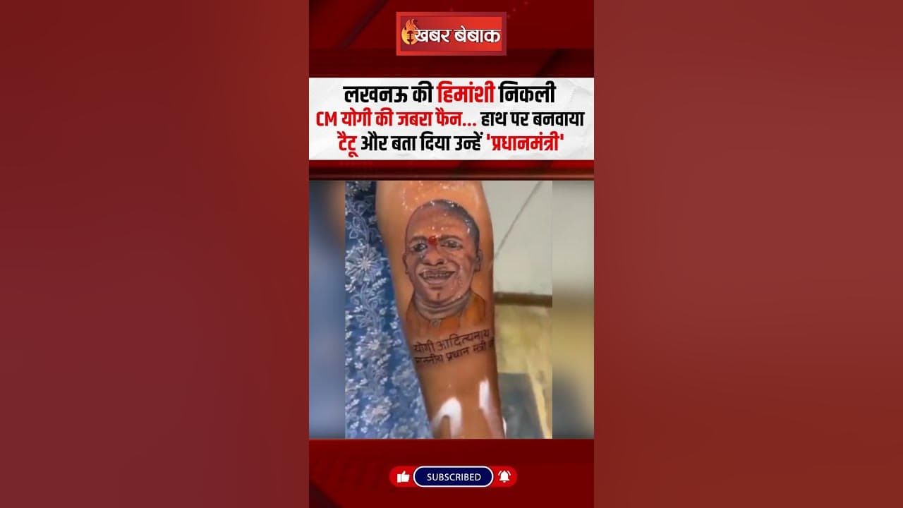 Lucknow की Himanshi निकली CM Yogi की जबरा फैन…हाथ पर बनवाया टैटू और बता दिया उन्हें ‘प्रधानमंत्री’