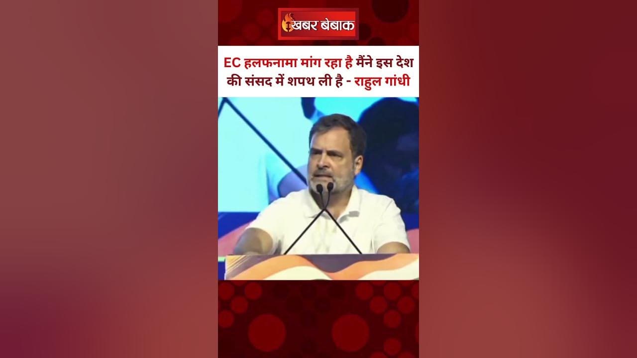 मैंने इस देश की संसद में शपथ ली है – Rahul Gandhi। Vote Adhikar Raily।
