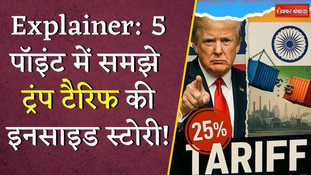 दोस्त कह कर भारत पर 25% Tariff और Pakistan में Trump को दिख रहा तेल… कैसे निकलेगा देश इस जाल से?