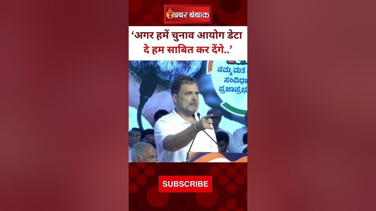 ‘हमें चुनाव आयोग डेटा दे हम साबित कर देंगे..’- Rahul Gandhi। LoP। Breaking News।