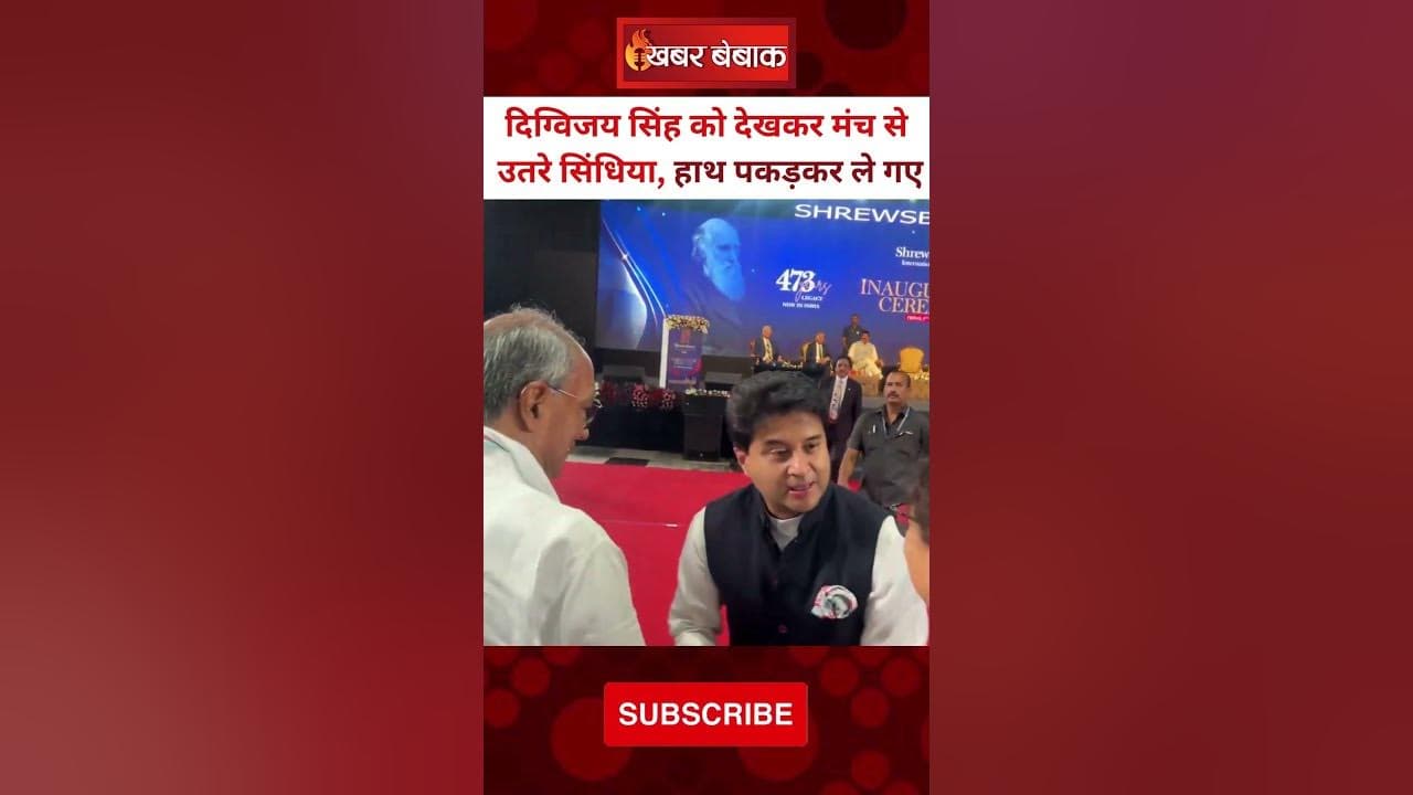 Digvijay Singh को देखकर मंच से उतरे Scindia, हाथ पकड़ा और..