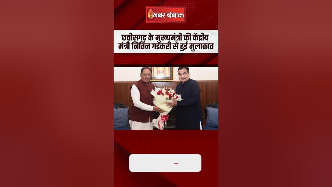 CG CM Sai की Union Minister Nitin Gadkari से हुई मुलाकात, चार नए पुलों का भूमि पूजन जल्द