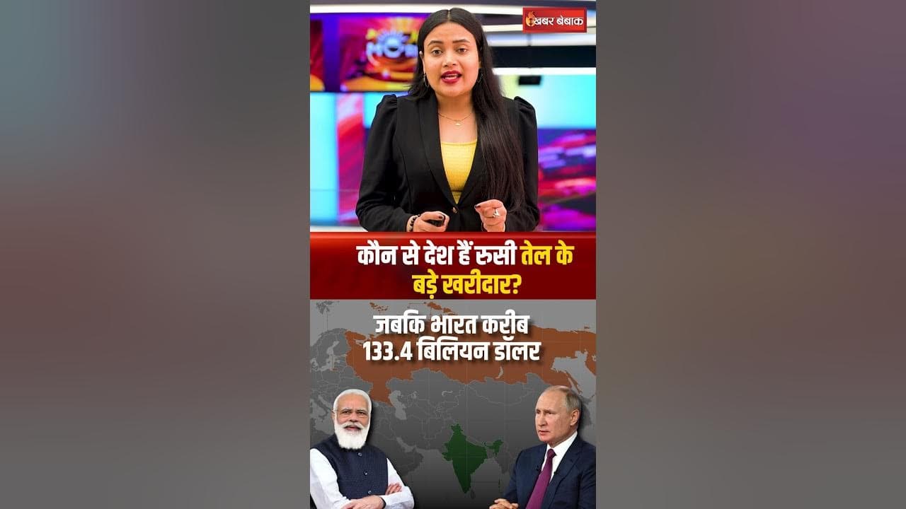 ये देश Russia से खरीदता है सबसे ज्‍यादा तेल…फिर America भारत पर क्‍यों फोड़ रहा ‘tariff bomb’?