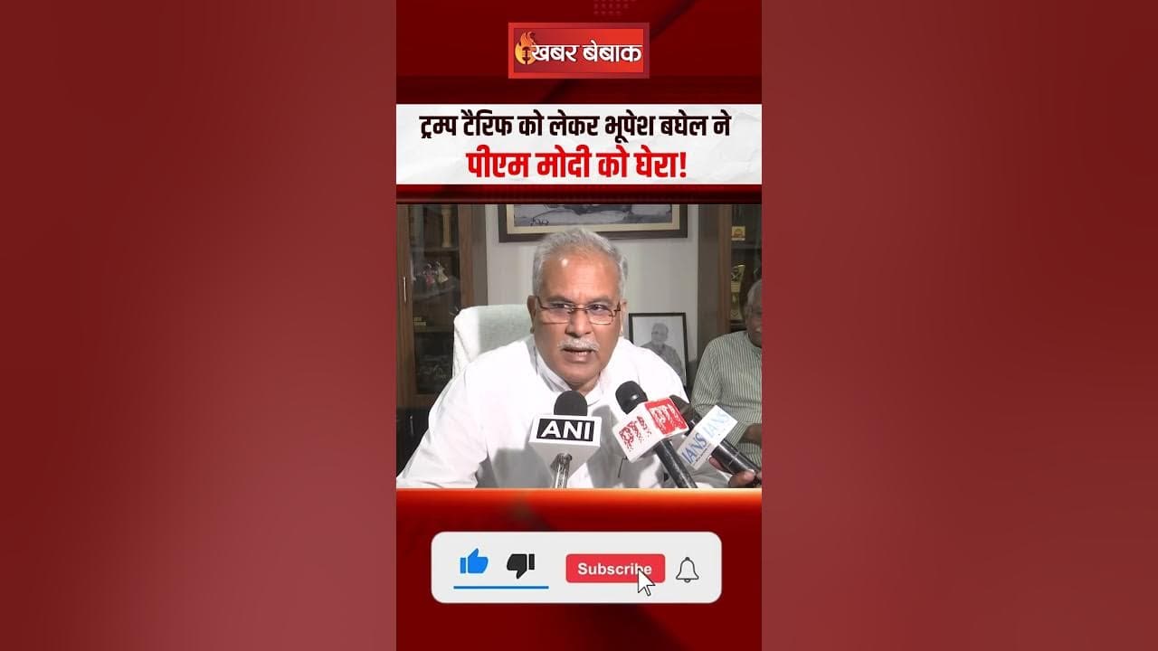 Chhattisgarh के Former CM Bhupesh Baghel का बयान, ‘हम कभी अमेरिका के सामने नहीं झुके, लेकिन आज…’
