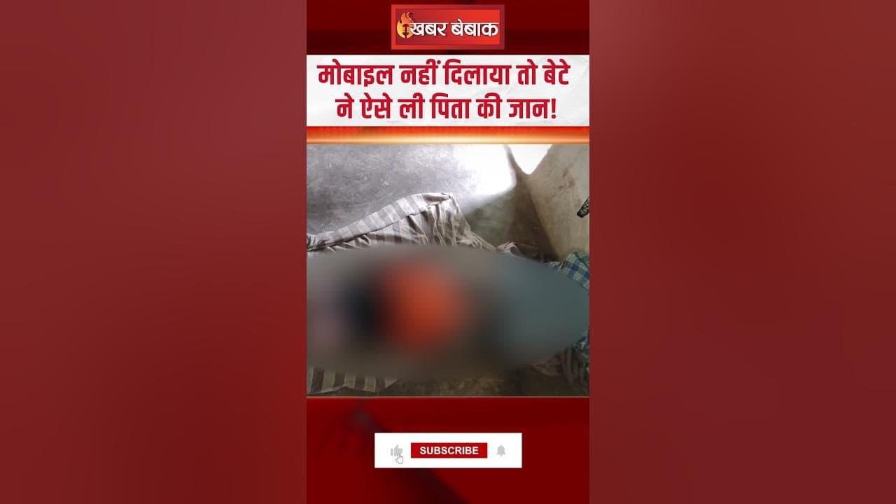 मोबाइल नहीं दिलाया तो बेटे ने ऐसे ली पिता की जान! | Surajpur Latest News