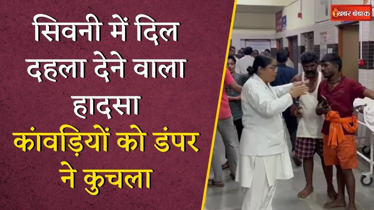 MP के इस जिले में देर रात दर्दनाक हादसा, तेज रफ्तार डंपर ने कांवड़ियों को कुचला, दो की मौके पर मौत