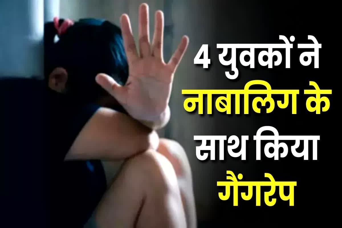 Ambikapur Crime News: शराब के नशे में 4 युवकों ने नाबालिग को बनाया बंधक, फिर किया ऐसा काम, आपबीती सुन परिजनों के उड़े होश