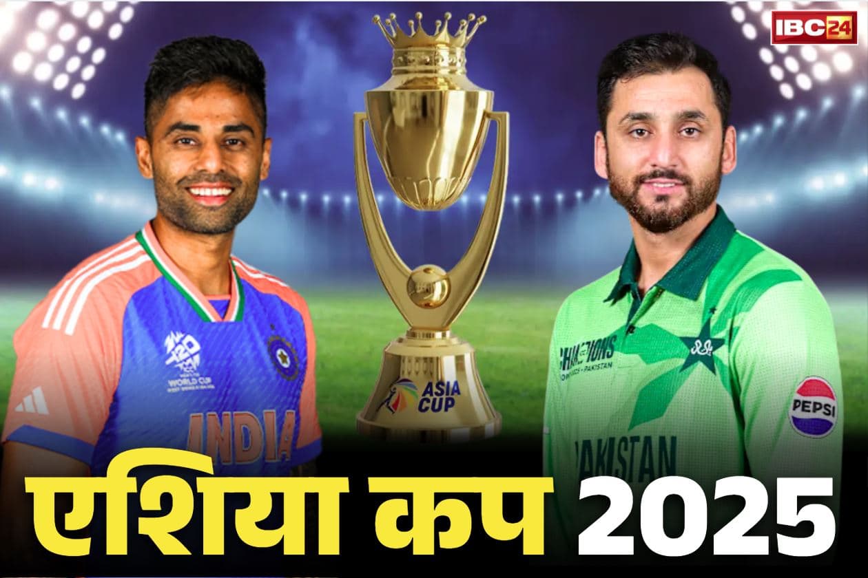 Asia Cup 2025: आज से क्रिकेट एशिया कप की शुरुआत.. भारत के पास 9वीं बार चैम्पियंस बनने का मौक़ा, जानें कैसी है टीम की तैयारी