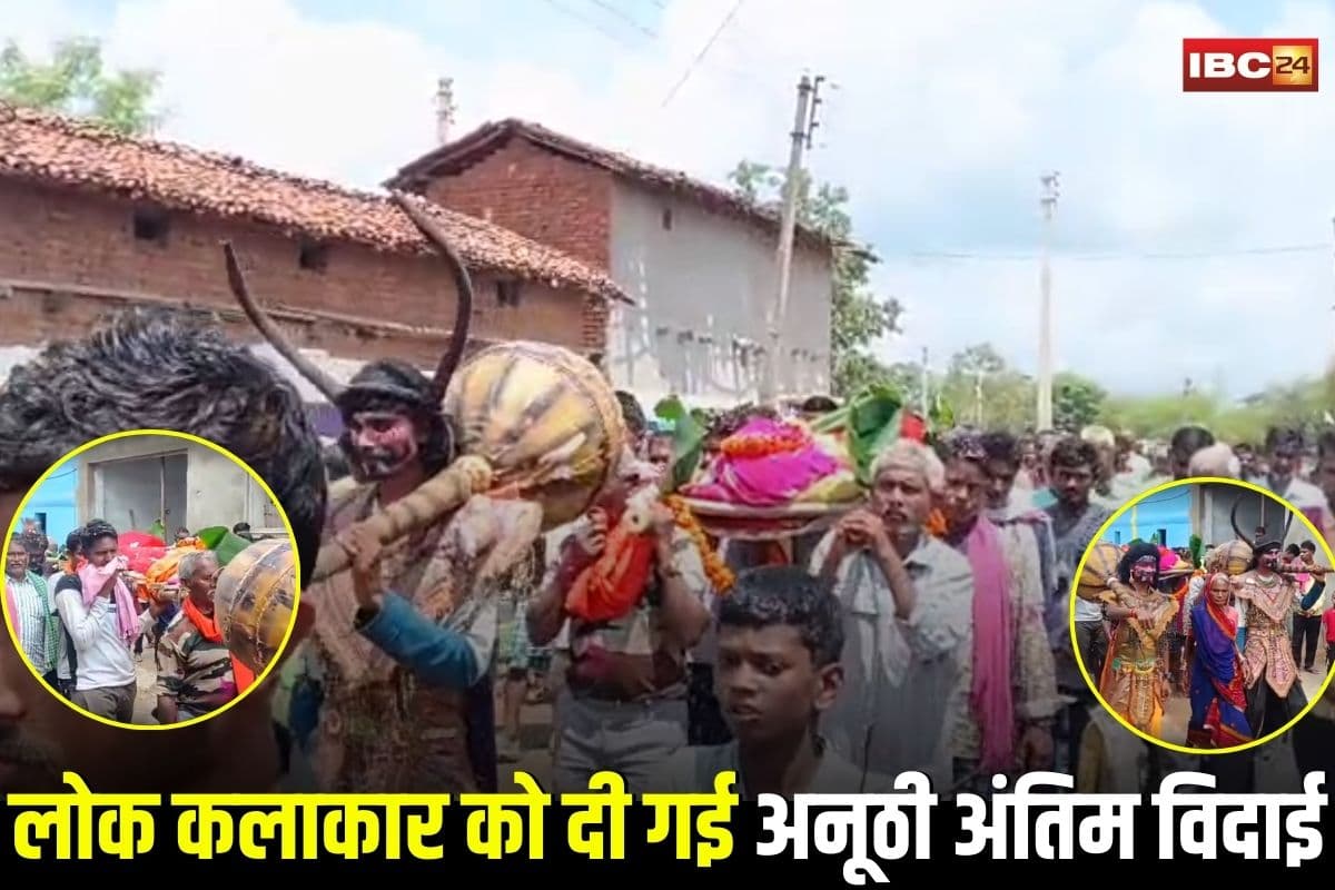 Balod News: जब अंतिम यात्रा में दिखे यमराज और झांकियां, तो चौंक गया पूरा गाँव! लोक कलाकार की विदाई में दूर-दूर से उमड़ पड़े लोग