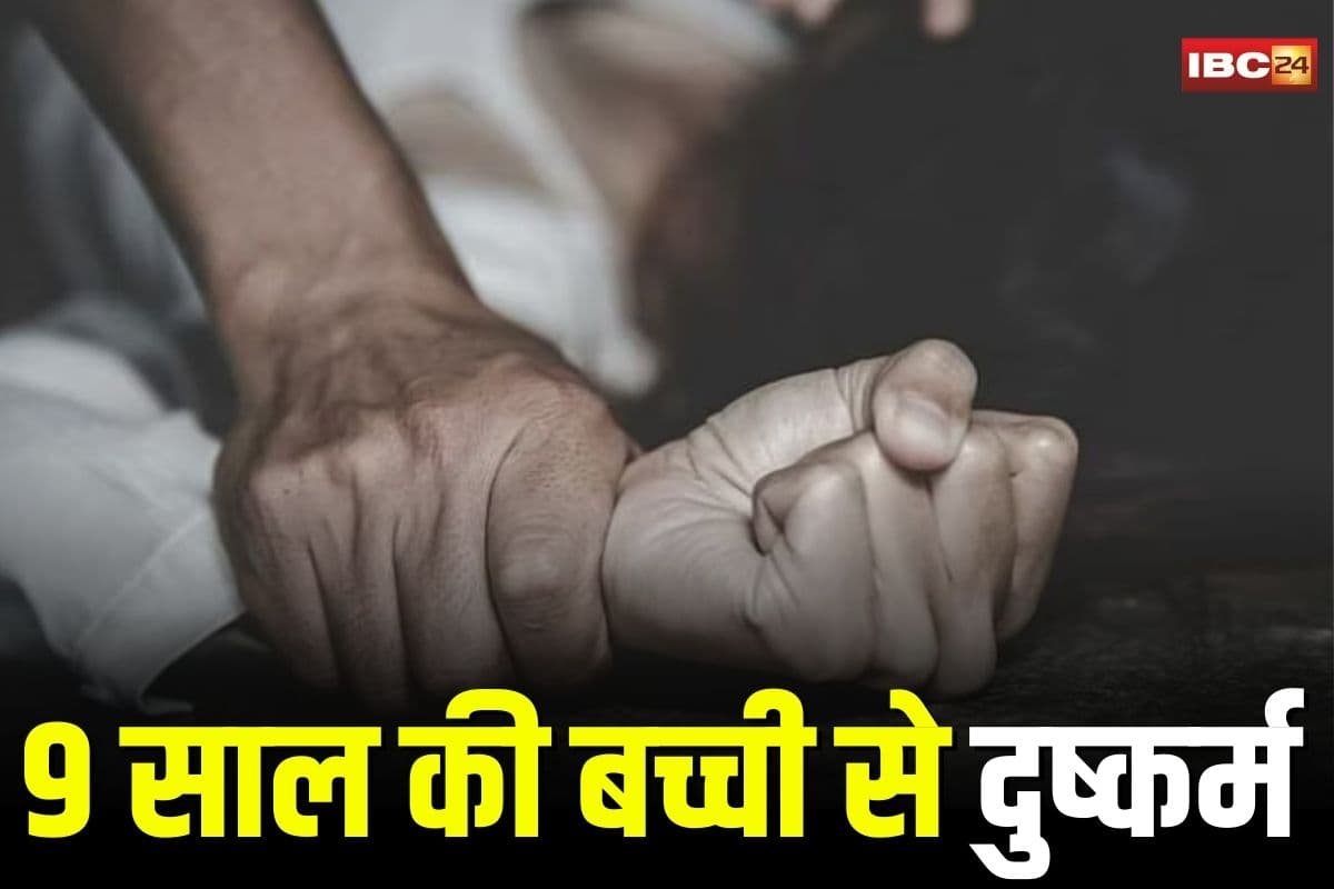 Balod Rape News: 9 साल की बच्ची से बड़े पिताजी ने किया दुष्कर्म, दुर्गा प्रतिमा दिखाने के बहाने की दरिंदगी, फिर जंगल में हत्या की कोशिश… जान बचाकर ऐसे भागी मासूम