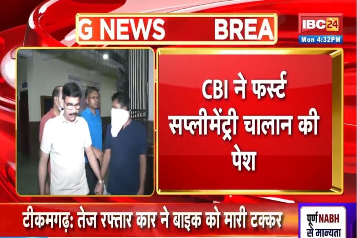 CGPSC Scam Latest News: ये शख्स है CGPSC घोटाले का मास्टरमांइड, CBI ने इन 4 और लोगों को बनाया आरोपी, कोर्ट में फर्स्ट सप्लीमेंट्री चालान पेश