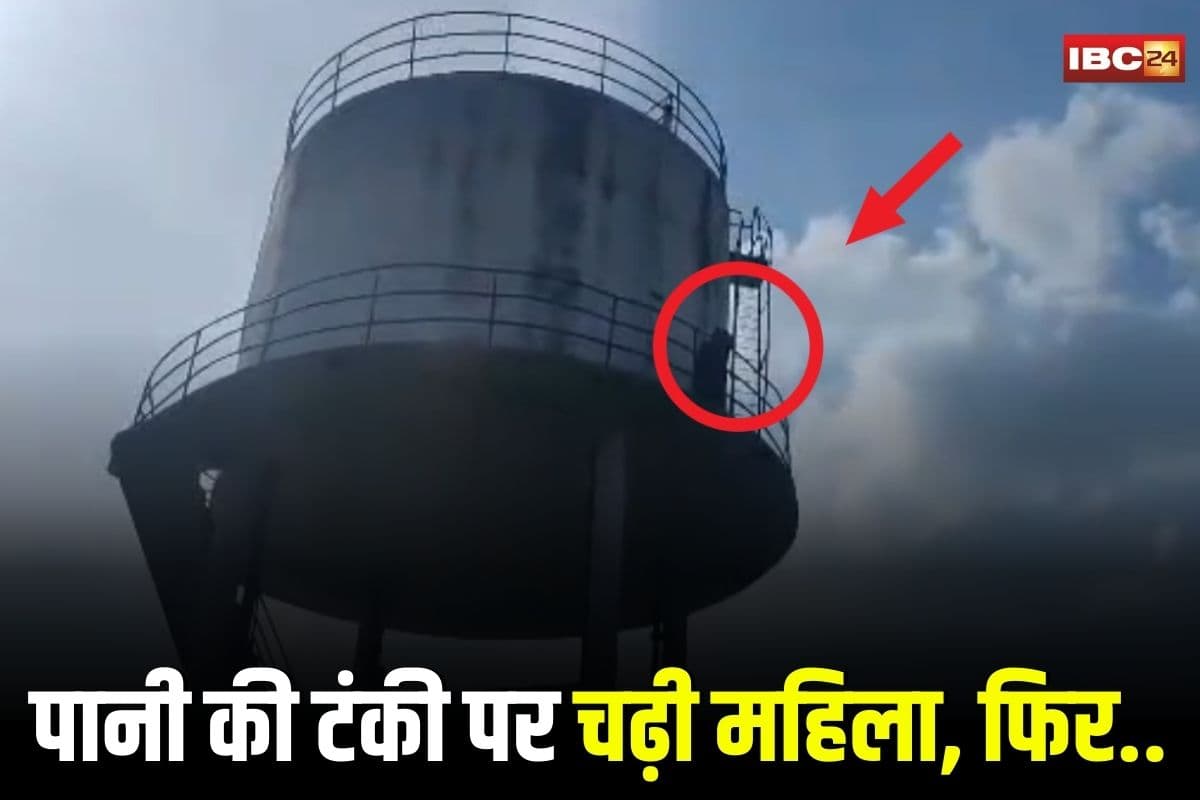 Datia News: पानी की टंकी पर चढ़कर महिला का हाई वोल्टेज ड्रामा, आत्महत्या की दी धमकी, बोली- मर जाना ही बेहतर है