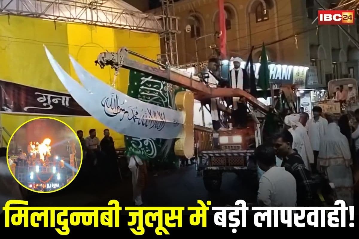Guna News: मिलादुन्नबी जुलूस में बड़ी लापरवाही! डीजे की तेज आवाज से छत गिरा, मॉडिफाइड ट्रैक्टर पर लटकाए तलवार