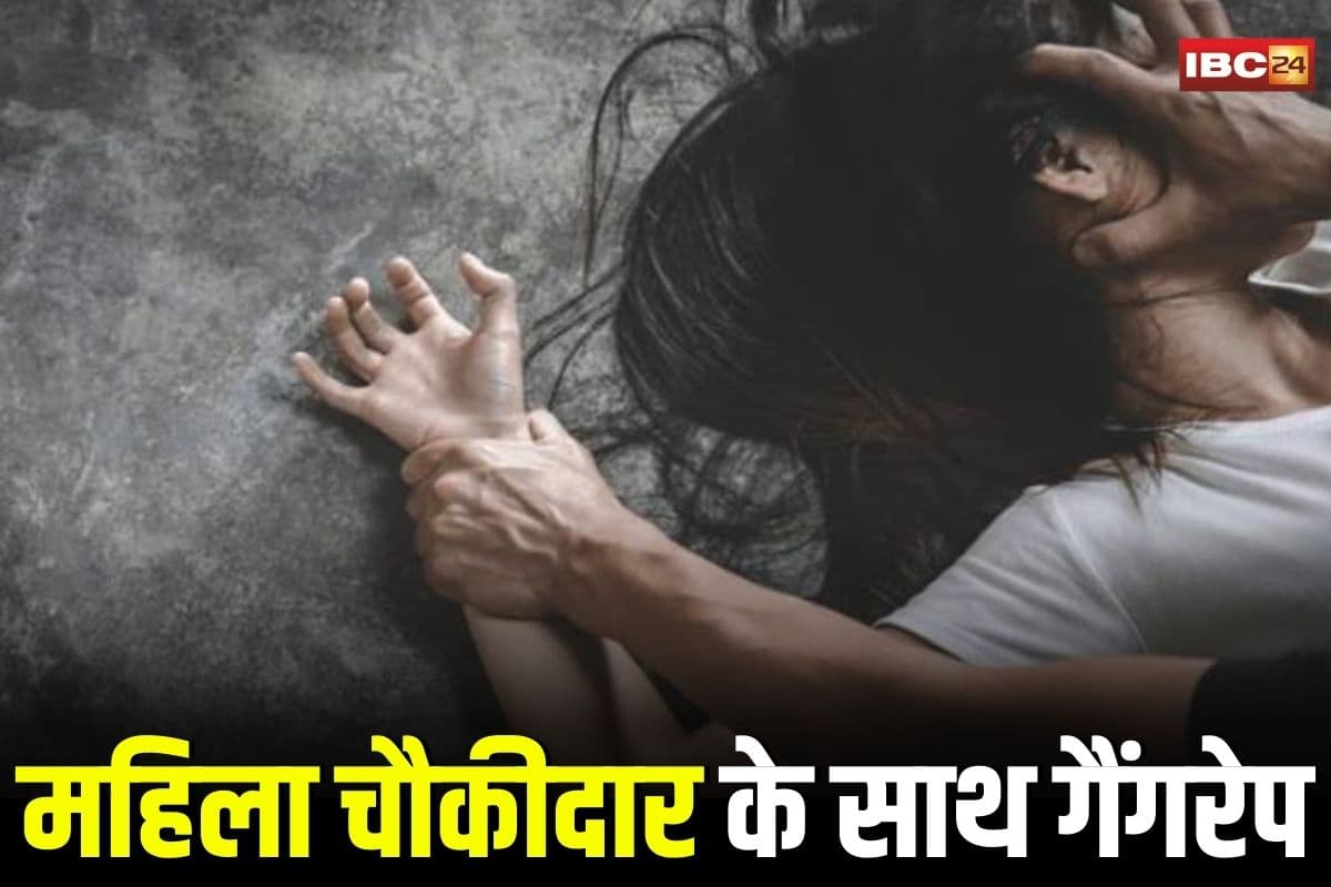 Gwalior Gangrape News: महिला चौकीदार के साथ गैंगरेप, फैक्ट्री में अकेली देख साथी चौकीदारों ने बनाया हवस का शिकार, फिर 23 दिन बाद…