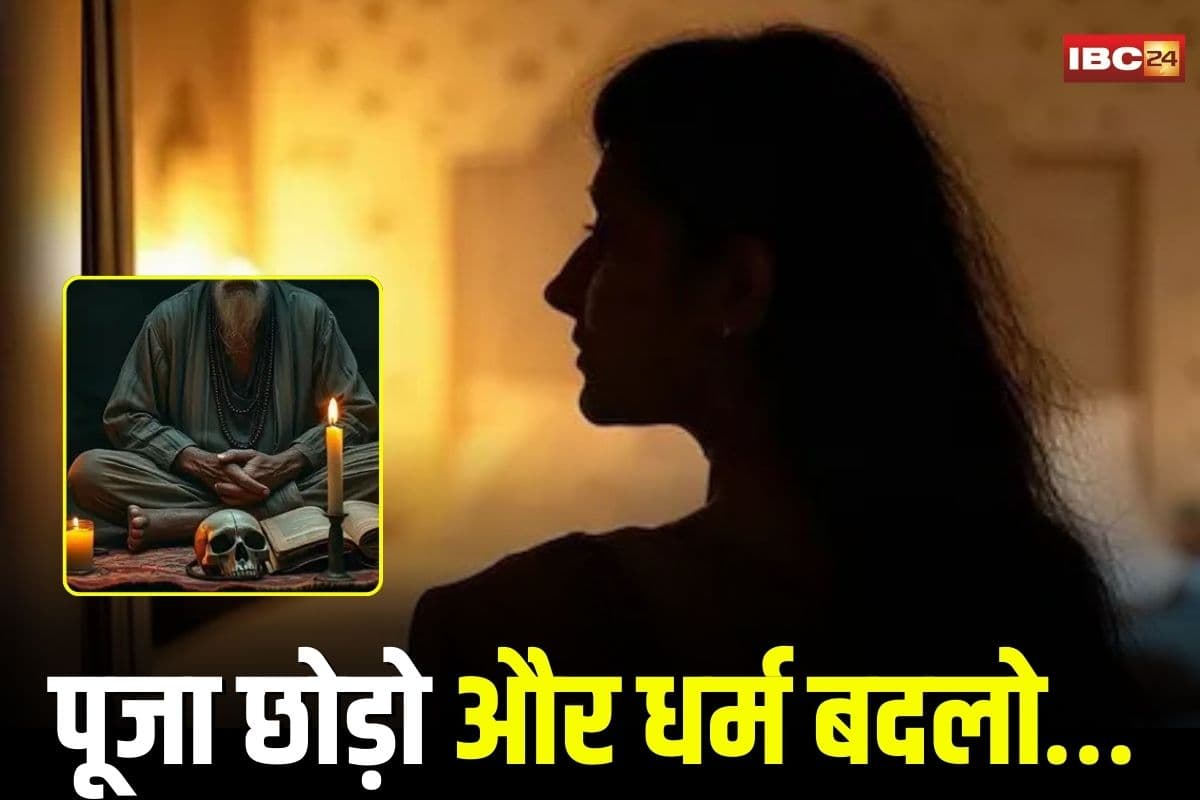 Indore News: पति से अलग रह रही महिला को झांसा, तांत्रिक और उसके साथी करना चाहते थे ये कांड, बोली- पूजा छोड़ो और….