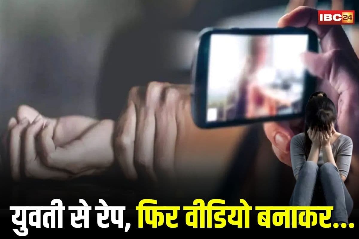 Indore Rape News: युवती से रेप कर बनाया वीडियो, फिर धर्म बदलने का दबाव देने का आरोप, शादीशुदा आरोपी दानिश पर फिर दर्ज