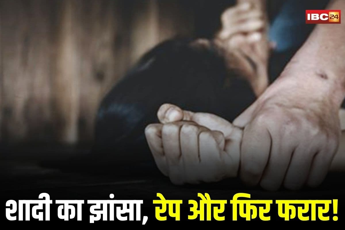 Jashpur Rape News: शादी का वादा कर युवती से किया रेप, गर्भवती होने पर भागा युवक, अब रायपुर रेलवे स्टेशन से आरोपी गिरफ्तार