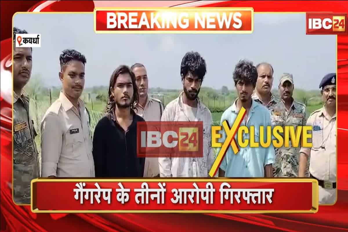 Kawardha Gangrape Case: कवर्धा गैंगरेप का सनसनीखेज खुलासा! बाइक से अगवा कर बारी-बारी किया दरिंदगी, तीन आरोपी गिरफ्तार, SP ने प्रेस कॉन्फ्रेंस में खोला पूरा राज