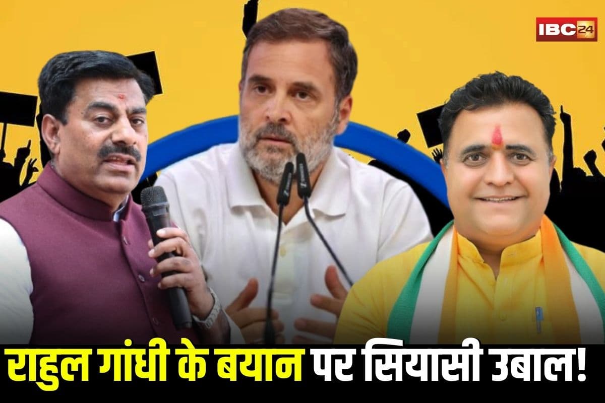 MP Political News: ‘राहुल गांधी माओवादी, आतंकवादी, ISI के इशारे पर बयान दे रहे हैं’, बीजेपी विधायक का बड़ा बयान, कांग्रेस ने दिया ये जवाब