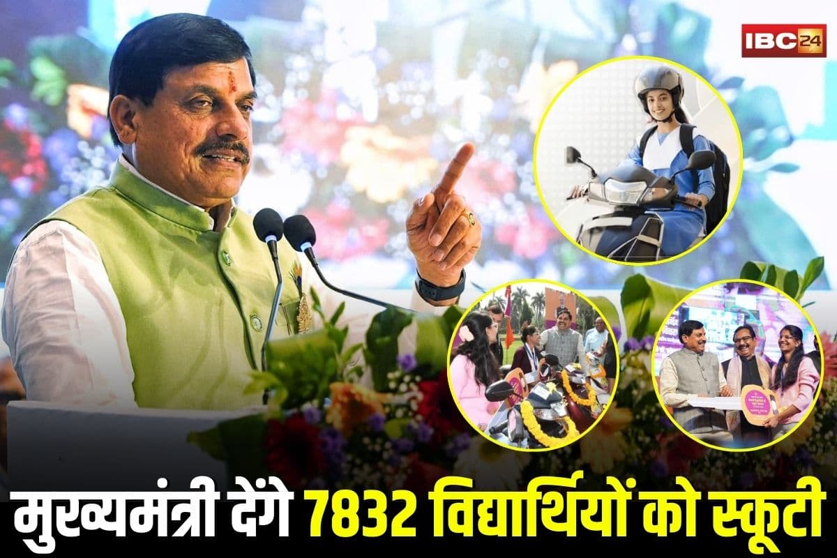 MP Scooty Yojna 2025: प्रदेश के 7832 छात्रों के लिए खुशखबरी! आज सीएम मोहन यादव टॉपर विद्यार्थियों को गिफ्ट करेंगे स्कूटी, इन लड़कियों के खाते में डालेंगे 68 करोड़ रुपए