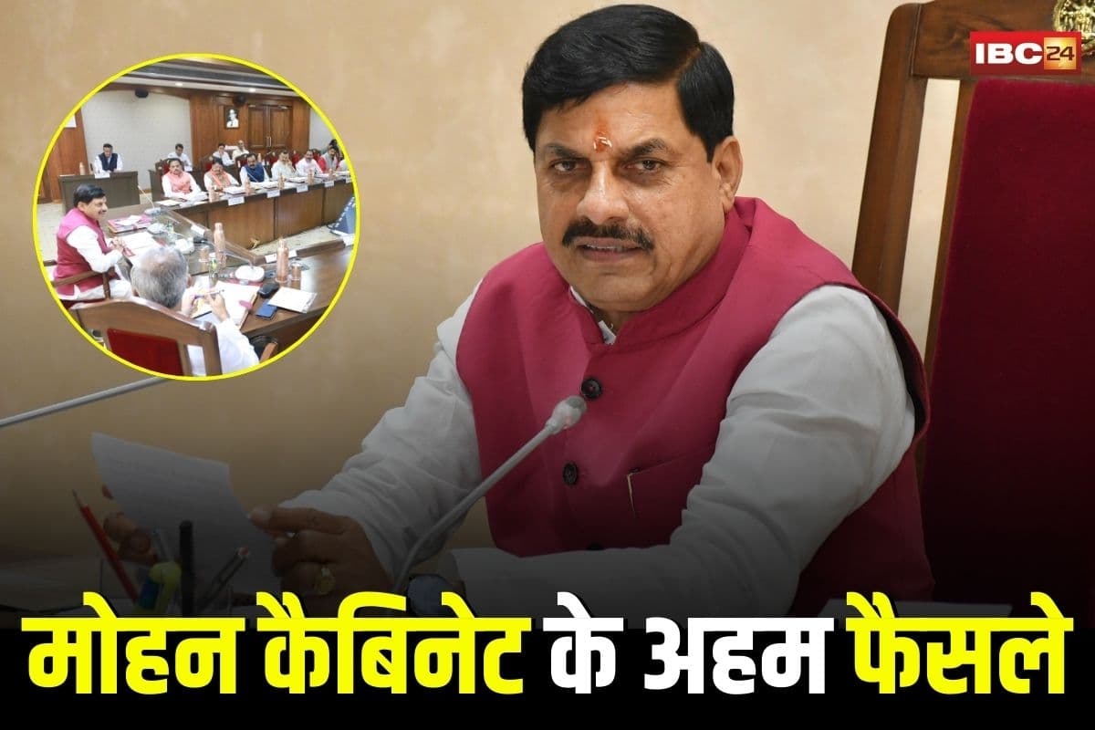 Mohan Cabinet Ke Faisle: मोहन कैबिनेट की अहम बैठक खत्म, लिए गए कई बड़े फैसले, आप भी जानें यहां