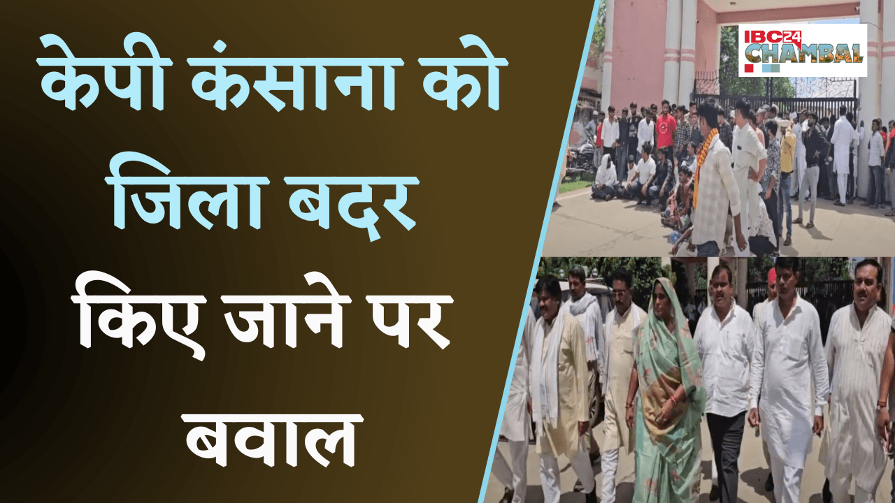 Morena News: Congress का कलेक्टर कार्यालय घेराव, KP Kansana को जिला बदर किए जाने पर बवाल