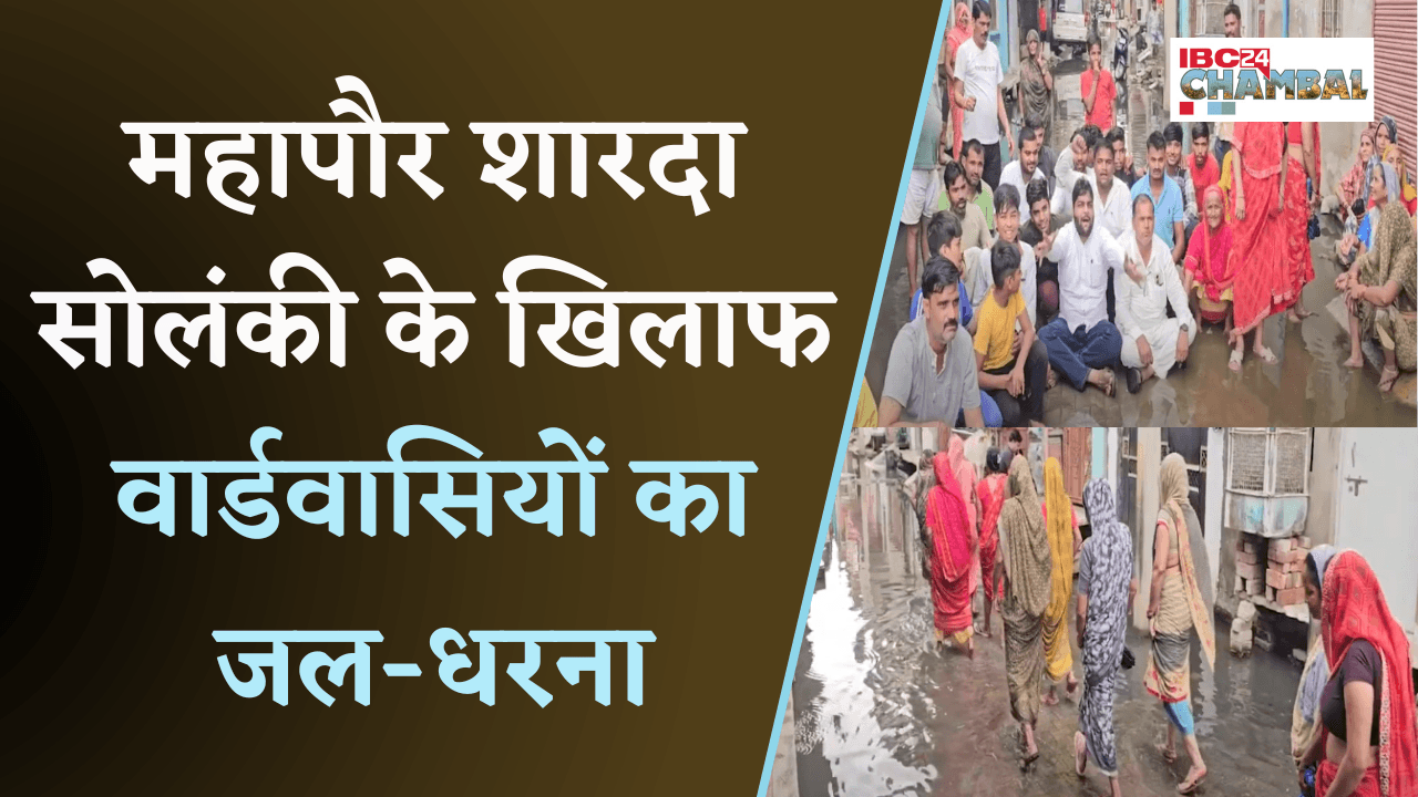 मुरैना की गलियां बनीं तालाब, वार्ड 40 में गंदगी से हाहाकार | Morena News