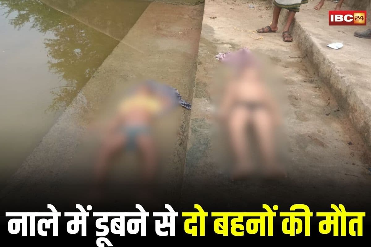 Mungeli News: नवरात्रि के दिन दर्दनाक हादसा! नाले में डूबने से दो चचेरी बहनों की मौत, नहाने गईं बच्चियां, गांव में पसरा मातम