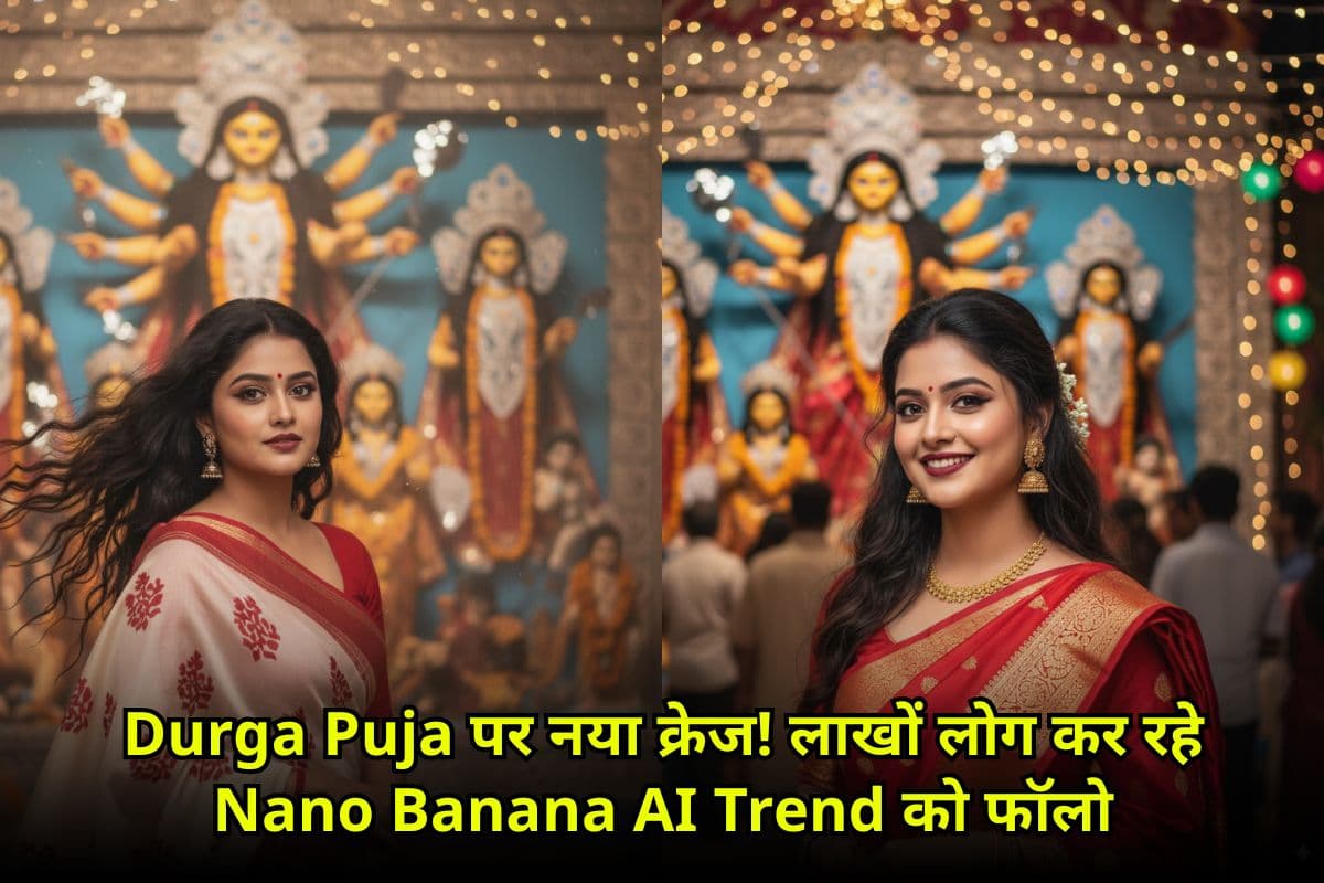 Nano Banana AI Durga Puja Trend: सोशल मीडिया पर छा रहा नवरात्रि और पूजा के लिए AI इमेज, ये प्रॉम्प्टस् करेंगे 100% काम!
