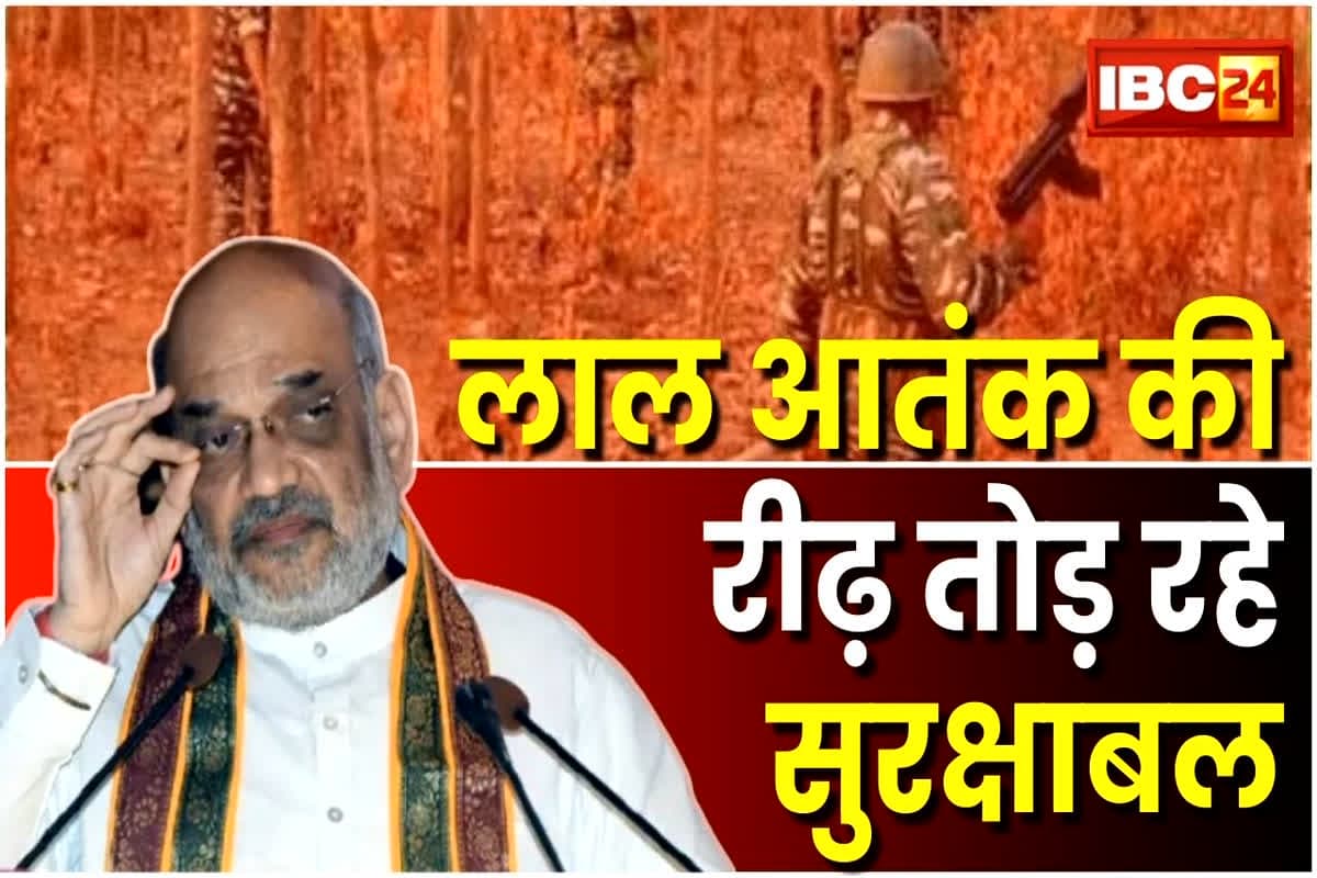 Narayanpur Naxal News: जवानों के साहस पर गदगद हुए देश के गृहमंत्री, दो बड़े नक्सली लीडर को ढेर करने पर सुरक्षाबलों को दी बधाई
