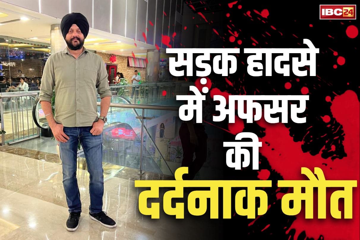 Navjot Singh Finance Ministry: भीषण सड़क हादसे में वित्त मंत्रालय के अफसर की दर्दनाक मौत.. पत्नी गंभीर तौर पर घायल, लौट रहे थे गुरुद्वारा से