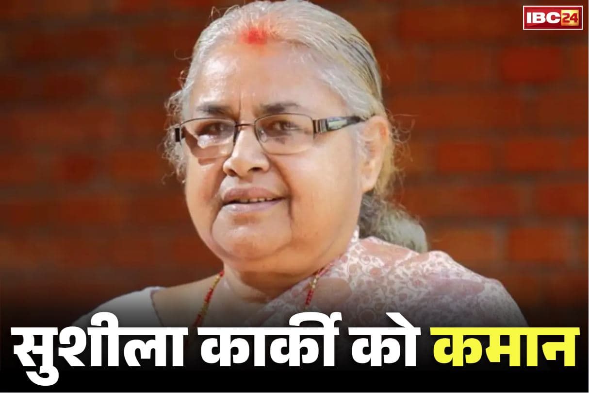 Nepal Latest News: सुशीला कार्की ने संभाली अंतरिम प्रधानमंत्री पद की कमान.. संसद भंग, अगले साल होंगे चुनाव, PM मोदी ने दी बधाई