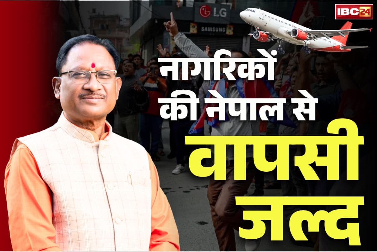 Nepal Unrest Updates: नेपाल में फंसे छत्तीसगढ़ के नागरिकों की वापसी पर गंभीर CM साय.. कहा, ‘केंद्र के साथ मिलकर कर रहे हैं काम’.. किया Tweet