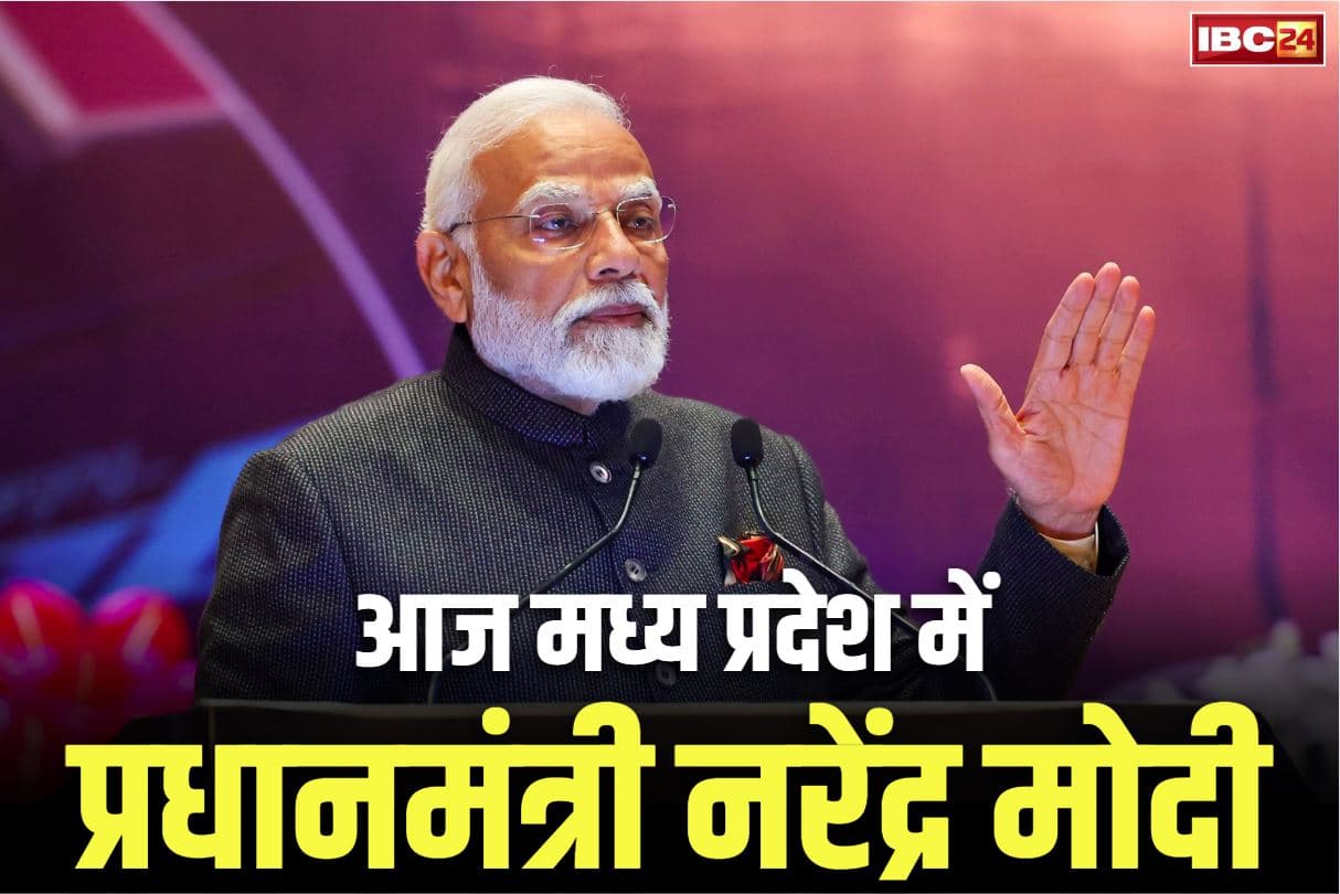 PM Modi in Madhya Pradesh: 10:55 में इंदौर एयरपोर्ट पहुंचेंगे PM मोदी.. आज जन्मदिन पर करेंगे महिलाओं और बच्चों के लिए देश के सबसे बड़े स्वास्थ्य अभियान की शुरुआत