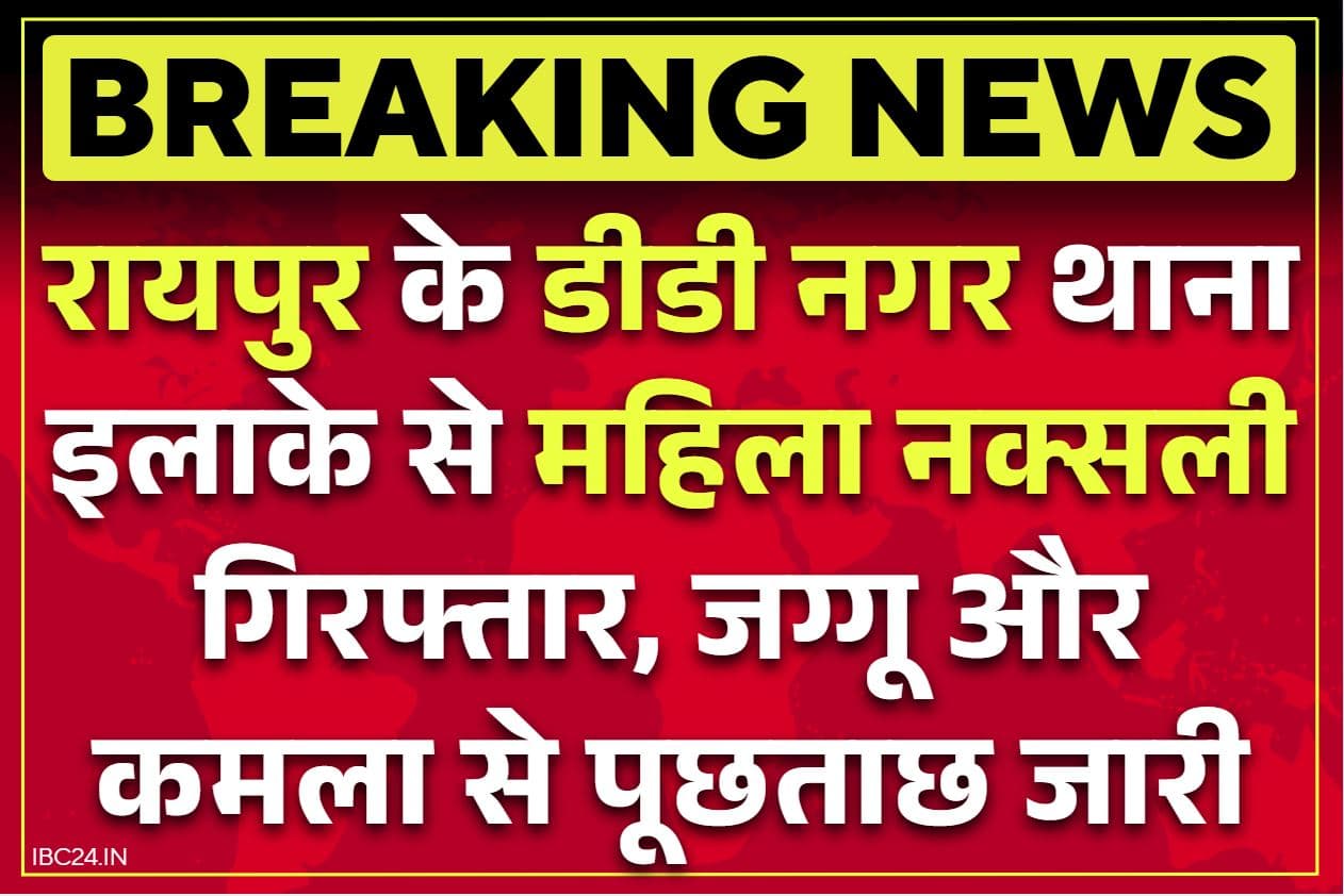 Raipur Naxalite Arrest News