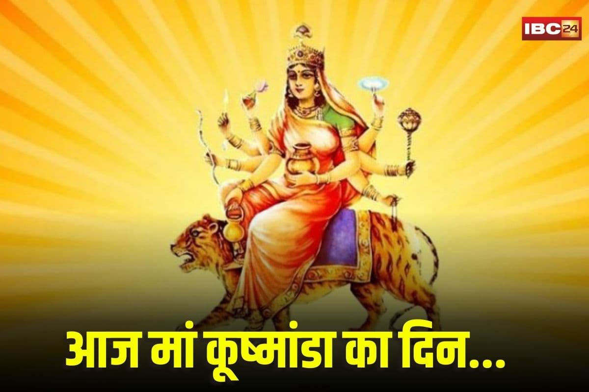 Navratri 4th Day 2025: शारदीय नवरात्रि का चौथा दिन आज, मां कूष्मांडा की कृपा होगी प्राप्त, अगर ऐसे करेंगे पूजा-अर्चना…