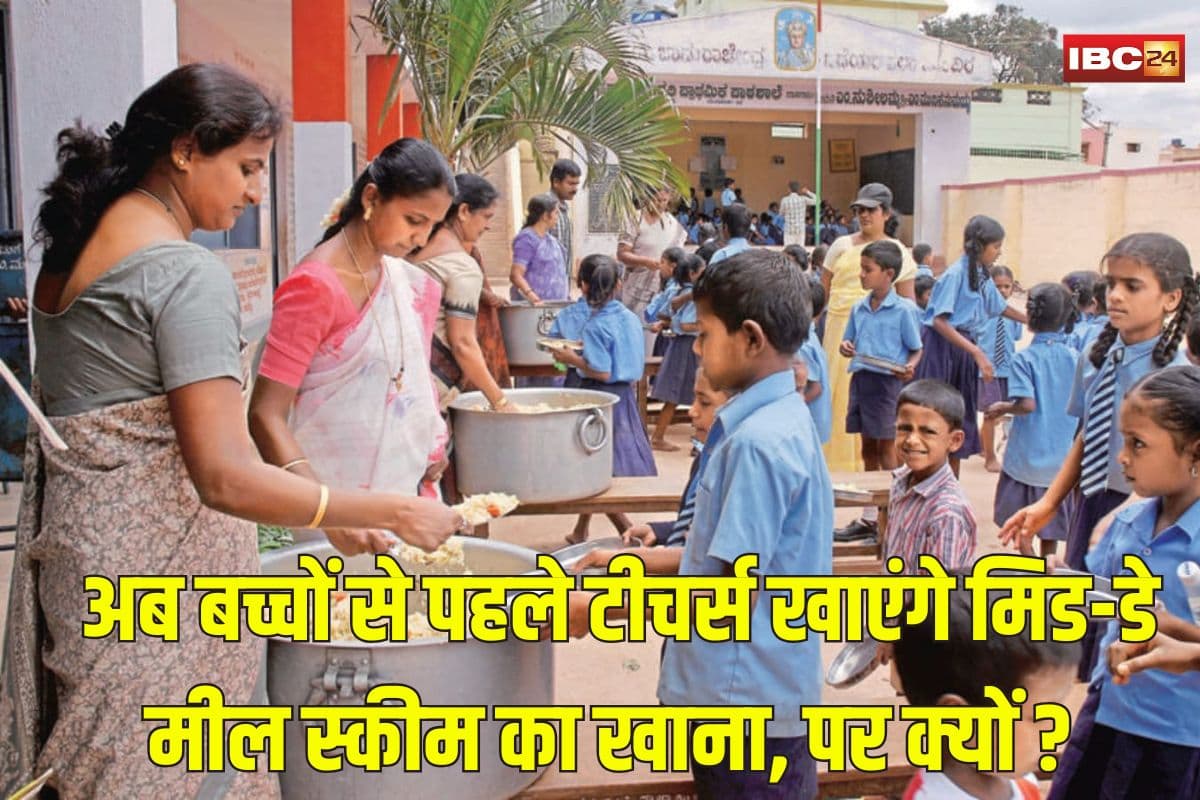 Mid Day Meal News: पहले टीचर चखेंगे मिड-डे मील फिर खाएंगे बच्चे.. प्रदेश सरकार ने जारी किया यह बड़ा आदेश, जानें क्या है वजह