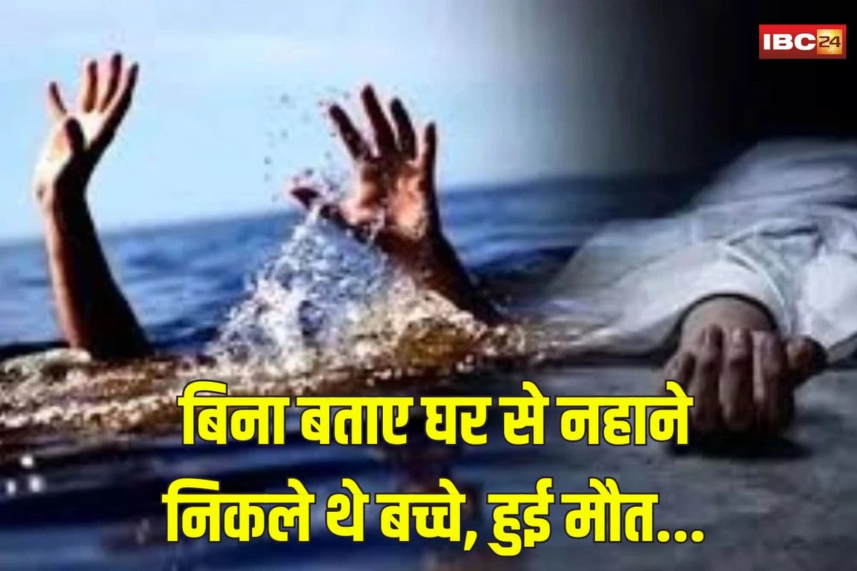 Indore News: इंदौर में पानी से भरे गहरे गड्ढे में डूबने से 2 बच्चों की हुई मौत, शव बरामद, पढ़ें पूरा मामला