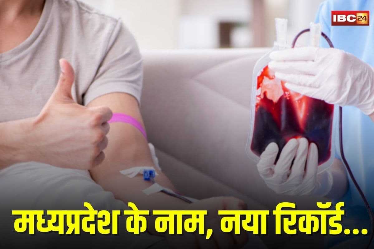 MP News: मध्यप्रदेश ने बनाया अनोखा रिकॉर्ड, ब्लड डोनेशन में बाकि कई राज्यों को छोड़ा पीछे…