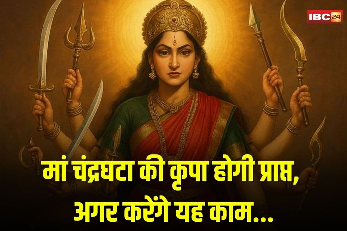 Navratri 3rd Day 2025: नवरात्रि का तीसरा दिन आज, जानें मां चंद्रघंटा की पूजा-अर्चना की विधि और मुहूर्त