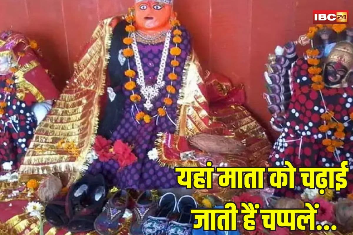 Bhopal News: भोपाल का अनोखा मंदिर जहां माता को फूल-फल नहीं बल्कि, चढ़ते हैं चप्पल और सैंडल्स, जानिए मां जीजीबाई मंदिर की विशेष मान्यता