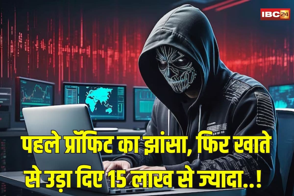 Bilaspur Crime News: बिलासपुर में महिला से 15 लाख रुपये से ज्यादा की ठगी, ट्रेडिंग ऐप में निवेश और प्रॉफिट का दिया था झांसा, मामला दर्ज..