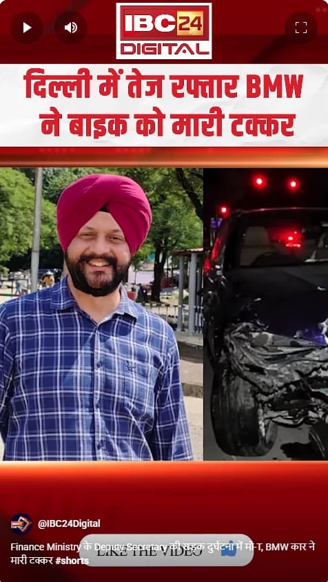 Finance Ministry के Deputy Secretary की सड़क दुर्घटना में मौत, BMW कार ने मारी टक्कर