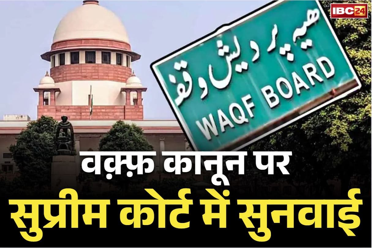 Waqf Board Amendment Bill: वक़्फ़ संशोधन मामले में मोदी सरकार को सुप्रीम कोर्ट से राहत.. कुछ धाराओं पर लगाई रोक लेकिन बरक़रार रहेगा क़ानून..